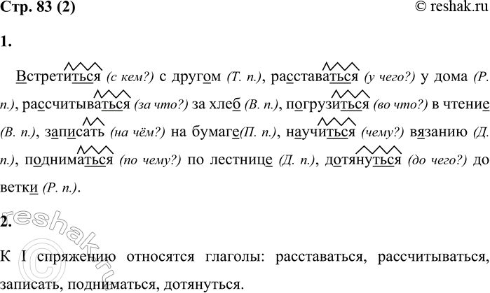 Решение задачи: 2 1. Составь словосочетания, используя возвратные глаголы и подходящие по смыслу существительные. Выдели в глаголах суффиксы. Укажи в скобках падежи существительных.