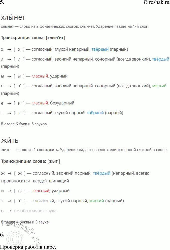 Решение задачи: 2 1. Прочитай стихотворение Д. Кедрина. Что такое бабье лето? Определи, какие буквы пишутся на месте каждого выделенного звука. Завтра хлынет дождик быстрый, Тучей со[-]нце засл[а]ня.