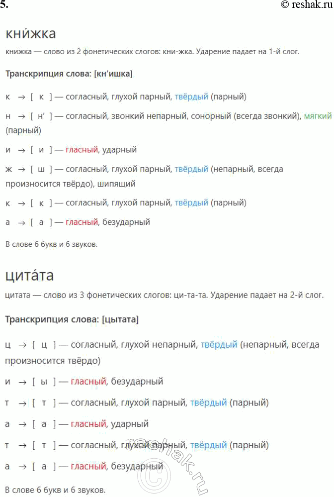 Решение задачи: 3 1. Какие слова зашифрованы в записях? Поясни их смысл. Проверь значение слов по словарю. ЖКАКНИ АТАТИЦ КАСКАЗ ТОРАВ Книжка, цитата, сказка, автор.