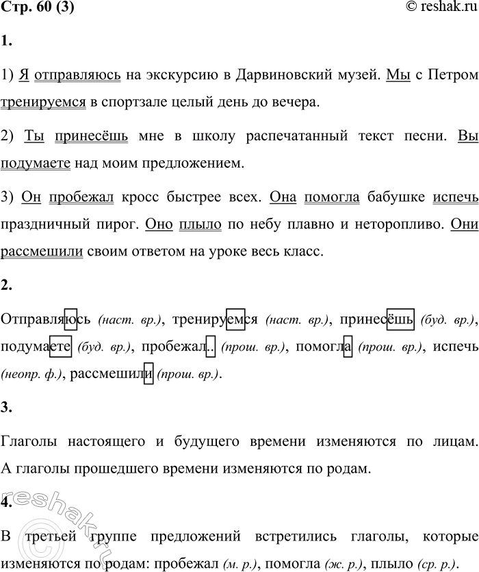 Решение задачи: 3 1. Спиши предложения. Выдели в них грамматические основы. Укажи, какой частью речи выражены подлежащее и сказуемое. 1) Я отправляюсь на экскурсию в Дарвиновский музей.
