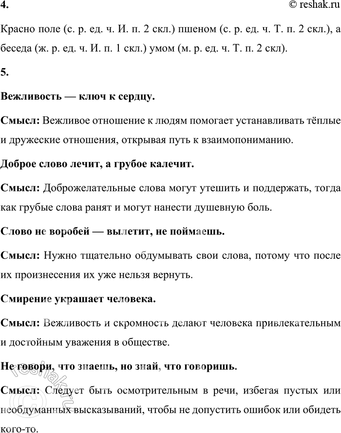 Решение задачи: 