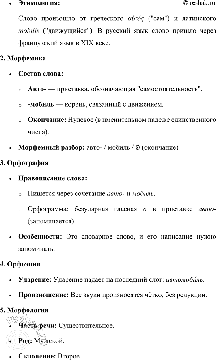 Решение задачи: 