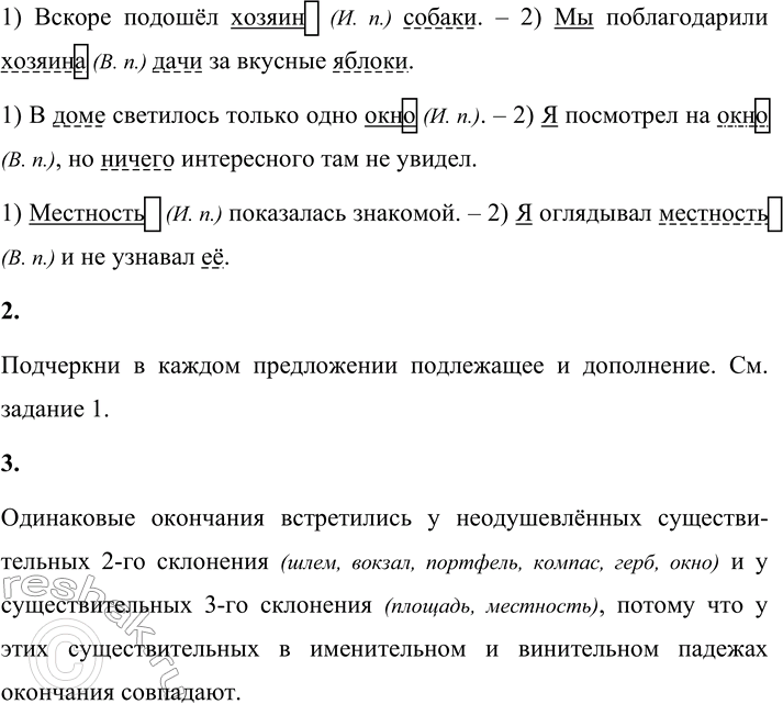 Решение задачи: 4 1. Составь и запиши предложения, употребляя в них одно и то же существительное: 1) в именительном падеже; 2) в винительном падеже.