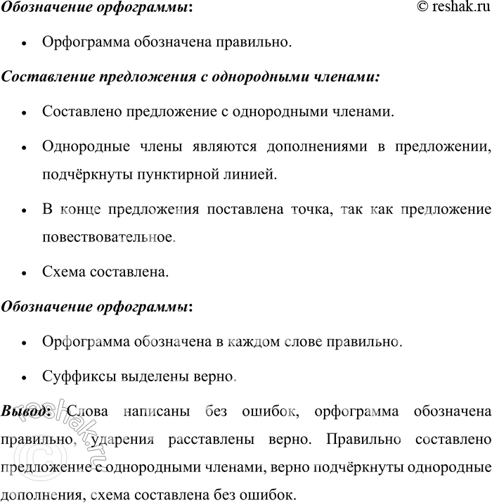Решение задачи: 13 1. Спиши слова, вставляя пропущенные буквы. Укажи в скобках слова для проверки. Обозначь орфограмму. Расставь ударение. Супч...к, звоноч...к, укропч...к, денёч...к, перч...к, калач...к, ножич...к, помидорч...к, рисуноч...к, хвост...к, гвозд...к, бубенч...к, горош...к, кирпич...к, огурч...к, карандаш...к, чайнич...к, ореш...к, парашют...к, грибоч...к, кузнеч...к, чулоч...к.