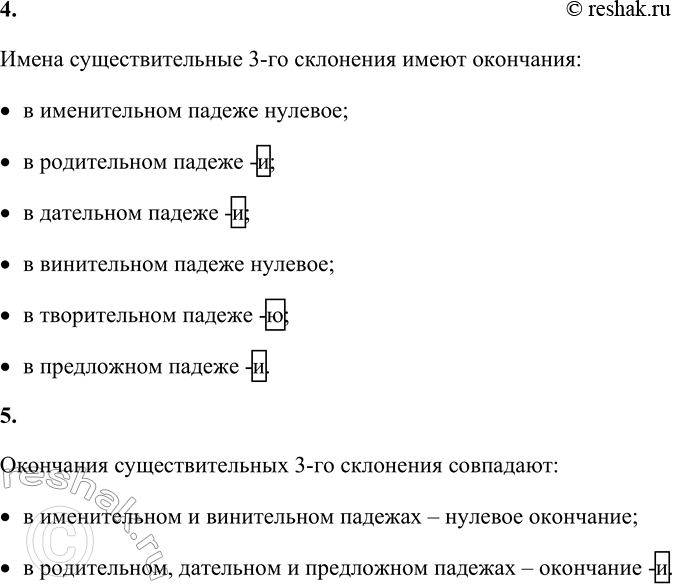 Решение задачи: 6 1. Спиши существительные. Расставь в них ударение. Выдели окончания. Укажи род. Тетрадь, мышь, площадь, свирель, трель, капель, ложь, цепь, скромность, рожь, речь, пристань, вещь, медаль, лошадь, мель, клеть, робость.