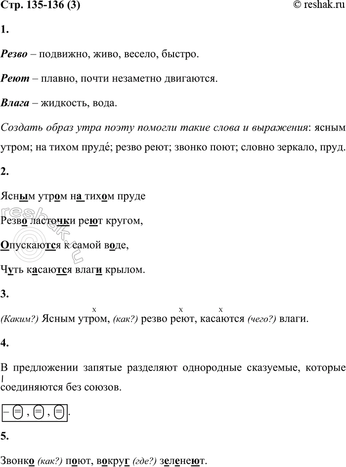 Решение задачи: 3 1. Прочитай стихотворение И. Бунина «На пруде». Поясни смысл выделенных слов. Какие слова и выражения помогли поэту создать образ утра?