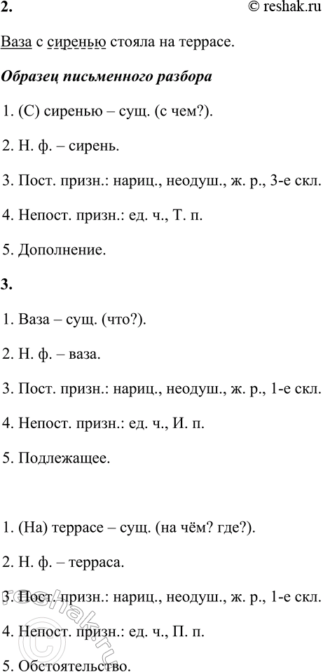 Решение задачи: Морфологический разбор имени существительного 1 1. Изучи морфологический разбор имени существительного. 1. Часть речи. Что обозначает? На какой вопрос отвечает? 2.