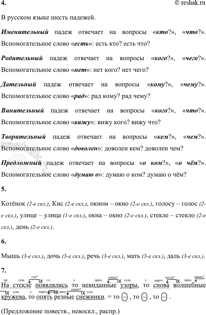 Решение задачи: 