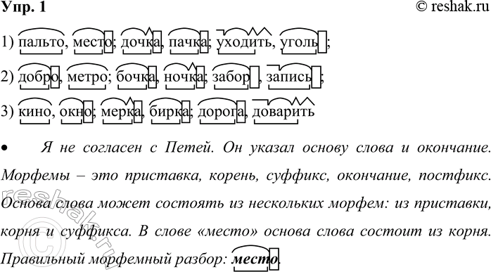 Решение задачи: 1 Запишите слова и выделите в них морфемы. 1) пальто, место; дочка, пачка; уходить, уголь; 2) добро, метро; бочка, ночка; забор, запись;