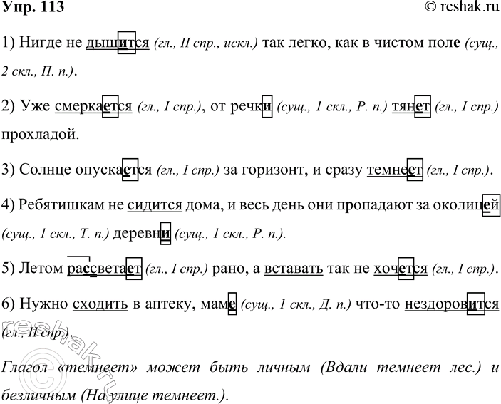 Решение задачи: 113. Спишите, проверяя пропущенные орфограммы. 1) Нигде не дыш_тся так легко, как в чистом пол_. 2) Уже смерка_тся, от речк_ тян_гг прохладой.