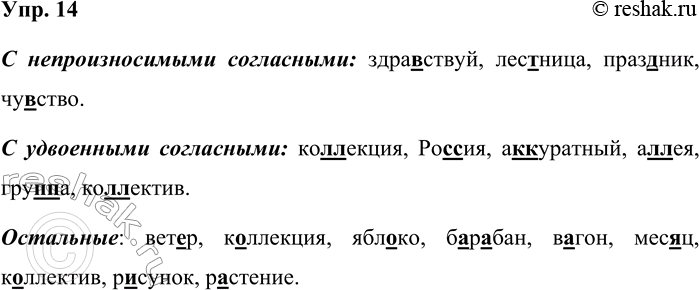 Решение задачи: 14- Запишите слова без пропусков в таком порядке: сначала слова с непроизносимыми согласными, затем — слова с удвоенными согласными, а потом — все остальные.