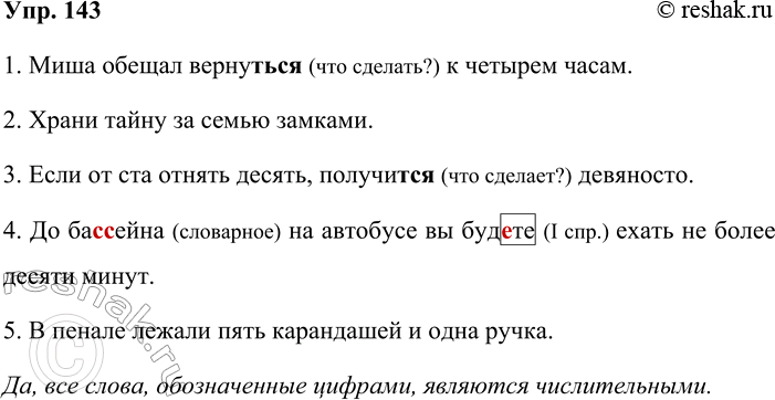 Решение задачи: 143 Проверьте орфограммы и спишите высказывания, заменив числа словами. Не забывайте, что числительные изменяются по падежам. 1. Миша обещал вернут(?)ся к 4 часам.