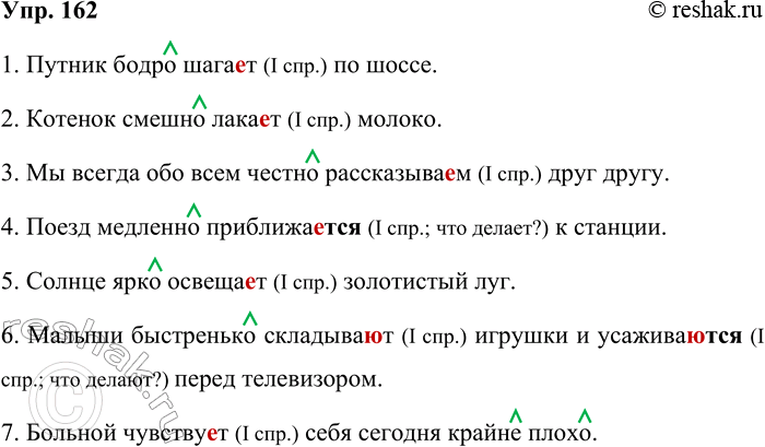 Решение задачи: 162. Проверьте пропущенные орфограммы и запишите высказывания, заменив слова в скобках однокоренными наречиями. Подчеркните суффиксы, с помощью которых эти наречия образовались от прилагательных.
