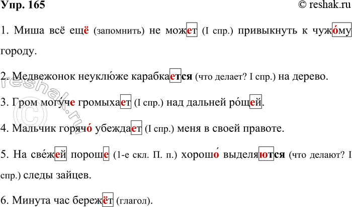 Решение задачи: 165. Запишите высказывания, проверяя пропущенные орфограммы. 1. Миша всё ещ_ не мож_т привыкнуть к чуж_му городу. 2. Медвежонок неуклюж_ карабка_т(ц)ся на дерево.