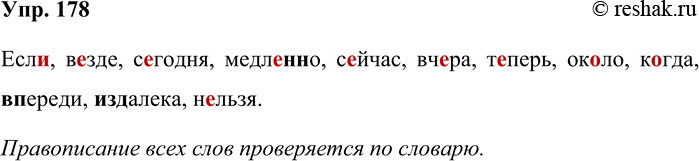 Решение задачи: 178. Запишите слова в два столбика: слова, написание которых вы точно помните, запишите без пропусков в первый столбик. Во второй столбик запишите с пропусками те слова, в написании которых вы сомневаетесь.