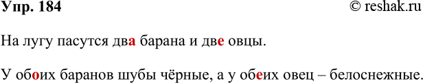 Решение задачи: 184. Прочитайте. Два и оба У числительного два есть слово-близнец оба. Правда, по своему значению оно немного отличается от братца: оба — это не просто два, а «тот и другой вместе».