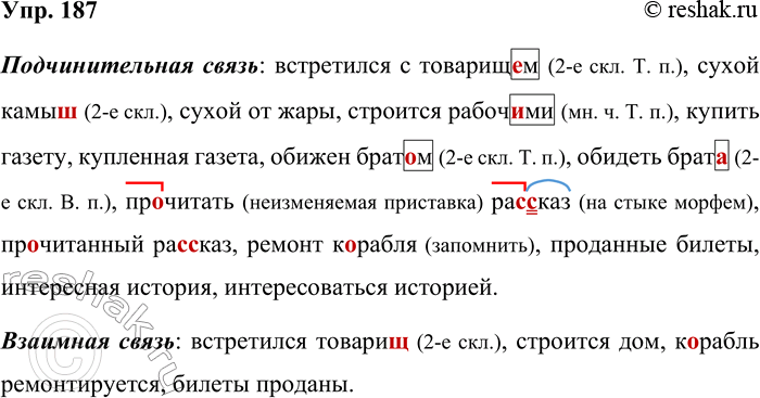 Решение задачи: 187. Определите, на основе какой связи образована каждая единица. Запишите, проверяя орфограммы, сначала синтаксические единицы с подчинительной, а затем с взаимной связью.