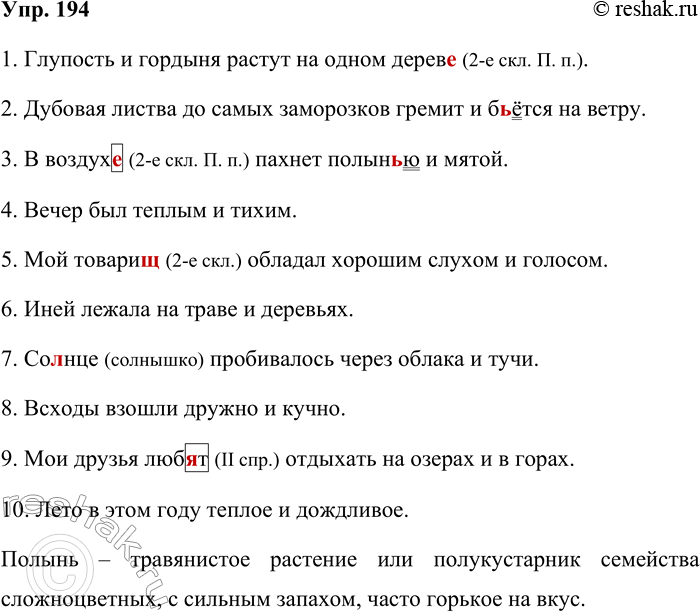 Решение задачи: 194. Из пары слов, записанных в скобках, образуйте синтаксическую единицу с помощью союза и и свяжите её с другими словами высказывания (если нужно, используйте служебные слова).