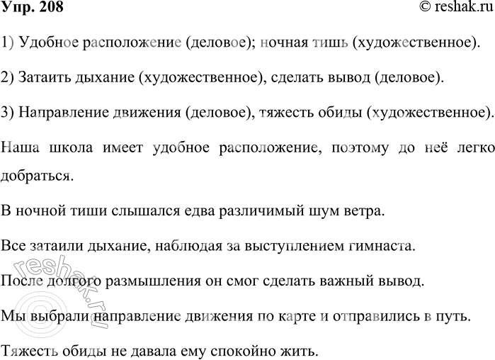 Решение задачи: 208. Из данных слов составьте и запишите словосочетания, подходящие к схемам. 1) прил. сущ. тишь, расположение, удобный, ночной; 2) глаг. — &gt;