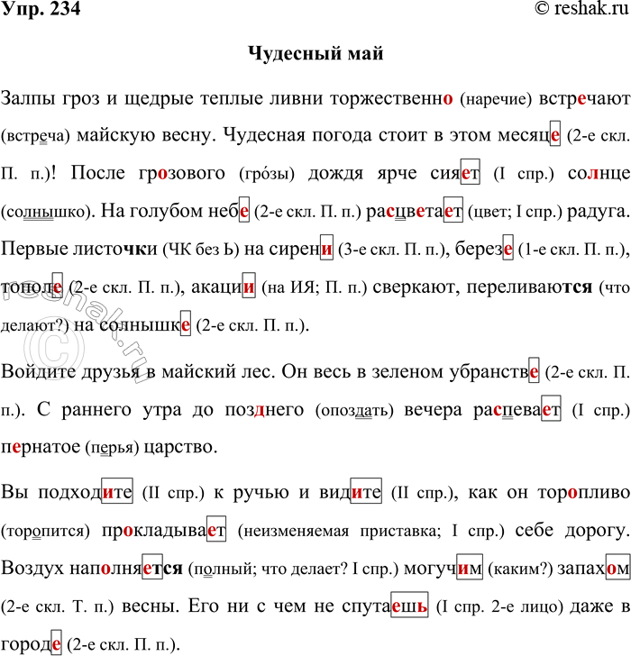 Решение задачи: 234. Запишите текст, проверяя орфограммы, вставляя пропущенные запятые и выбирая из скобок то прилагательное, которое больше подходит к данному тексту. Чудесный май Залпы гроз и (щедрые, обильные) тёплые ливни торжественн_ встр_чают майскую весну.