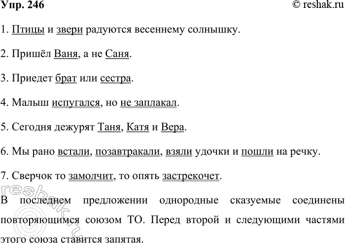 Решение задачи: 246. Проверьте, нет ли в предложени-ях однородных подлежащих или сказуемых. Поставьте пропущенные запятые. 1. Птицы и звери радуются весеннему солнышку. 2.