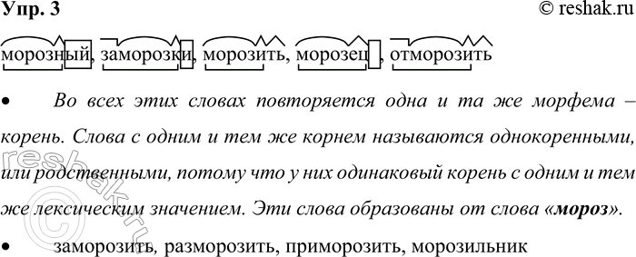 Решение задачи: 3. Запишите слова и укажите их морфемный состав. морозный, заморозки, морозить, морозец, отморозить Не повторяется ли во всех этих словах одна и та же морфема?