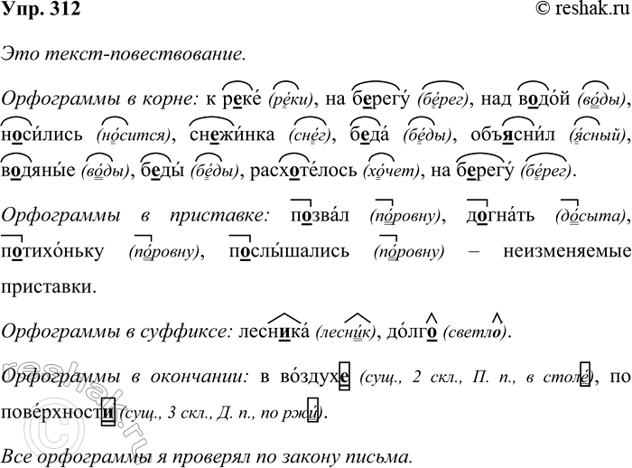 Решение задачи: 312 Прочитайте. Живая метель Был жаркий день. Я п_звал лесн_ка купаться. Он велел мне идти вперёд и обещал вскоре д_гнать. Я п_тихоньку вышел к р_ке.