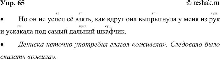 Решение задачи: 65. Прочитайте отрывок из рассказа «Куриный бульон» замечательного детского писателя Виктора Драгунского. Я стал тереть. Я тёр изо всех сил и в некоторых местах даже протирал кожу.