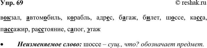 Решение задачи: 69. Запишите слова в два столбика: слова, написание которых вы точно помните, запишите без пропусков в первый столбик; во второй столбик запишите с пропусками те слова, в написании которых вы сомневаетесь.