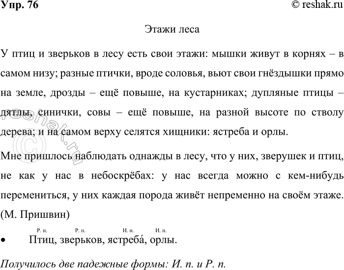 Решение задачи: 76. Спишите. Этажи леса У птиц и зверьков в лесу есть свои этажи: мышки живут в корнях — в самом низу;