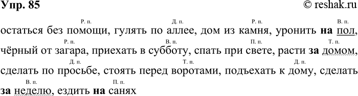 Решение задачи: 85. Вставьте подходящие предлоги в словосочетания. остаться ... помощи, гулять ... аллее, дом ... камня, уронить ... пол, чёрный ... загара, приехать ...