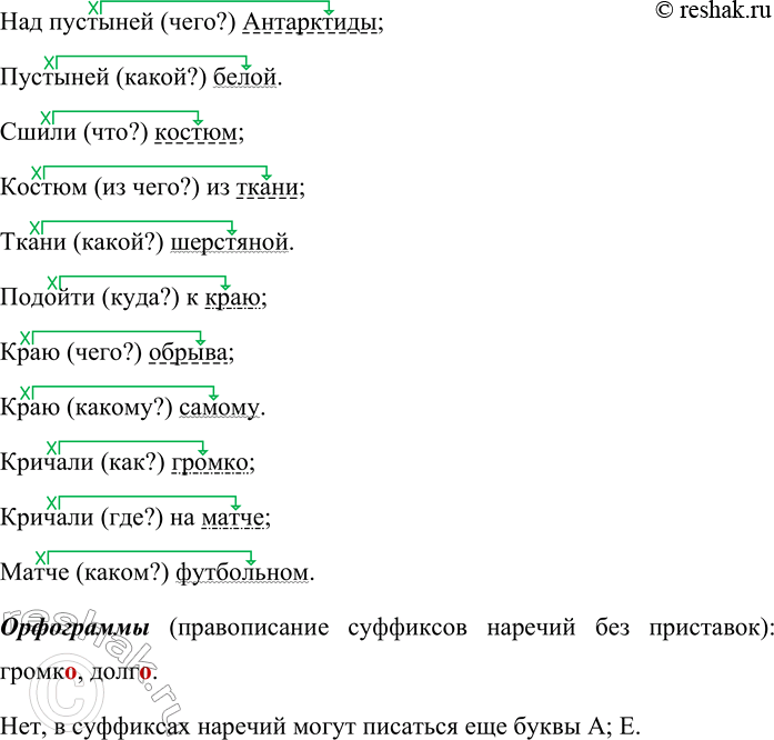 Решение задачи: 229. Разбейте словосочетания на несколько других. Запишите каждое из них, обозначьте связь и определите работу зависимого слова. рассказал товарищу интересную историю;