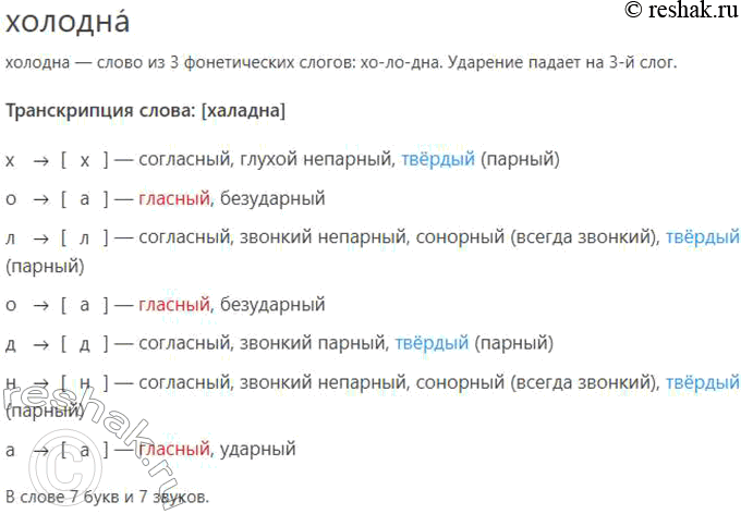 Решение задачи: 306. Спишите. Весной Земля холодна, грязь со снегом хлюпает под ногами, но как кругом всё весело, ласково, приветливо! Воздух так ясен и прозрачен, что если взобраться на голубятню или на колокольню, то, кажется, увидишь всю вселенную от края до края.