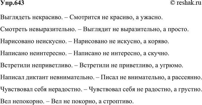 Решение задачи: Данные наречия запишите в составе словосочетаний или предложений так, чтобы в одном случае не было написано слитно, в другом — раздельно.