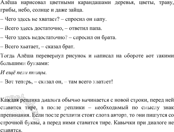 Решение задачи: Прочитайте рассказ В. Голявкина "Рисунок". Объясните постановку знаков препинания в диалоге. Алёша нарисовал цветными карандашами деревья, цветы, траву, грибы, небо, солнце и даже зайца.