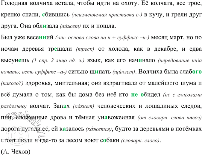 Решение задачи: Спишите, обозначая условия выбора вставленных орфограмм. Голодная волчиха встала, чтобы идти на охоту. Её волчата, все трое, крепко спали, (з, с)бившись в кучу, и грели друг друга.