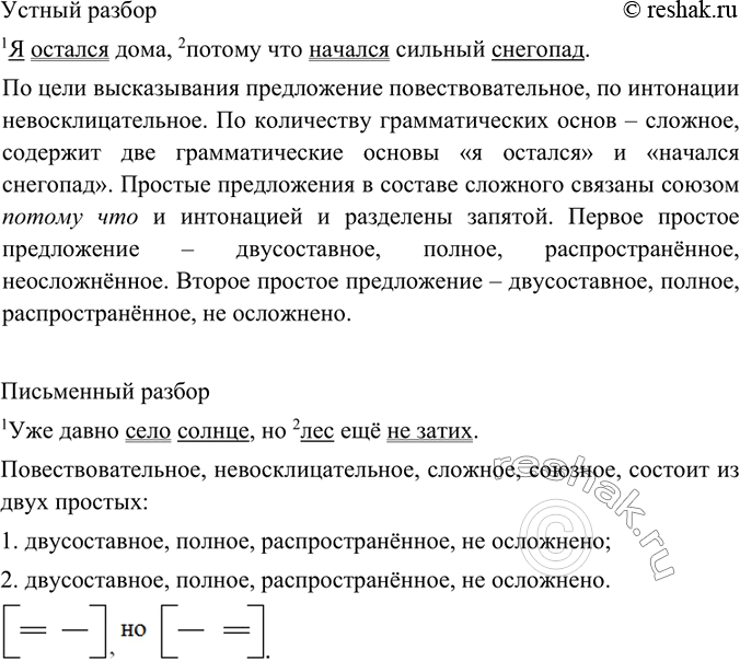 Решение задачи: Составьте 2 сложных предложения без союзов и 2 - с союзами. Одно из каждой пары предложений разберите устно, другое - письменно.Составьте сложные предложения по схемам.