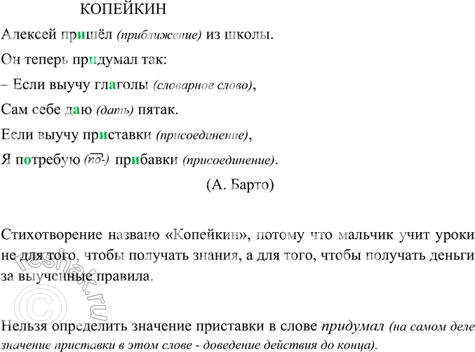 Решение задачи: Расшифруйте сложносокращённые слова; определите их род. МТС (ж. р.) – машинно-тракторная станция. МХАТ (м. р.) – Московский Художественный академический театр. НИИ (м.