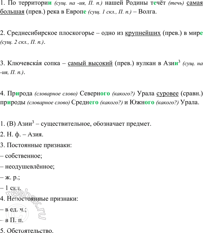 Решение задачи: Выпишите сначала словосочетания с существительными, в которых не- - приставка, затем словосочетания с существительными, в ко торых не - часть корня.