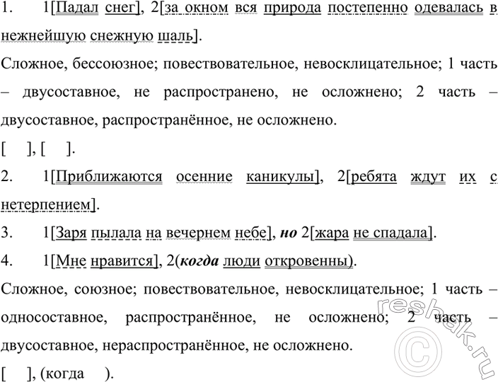 Решение задачи: Составьте 2 сложных предложения без союзов и 2 - с союзами. Одно из каждой пары предложений разберите устно, другое - письменно.Составьте сложные предложения по схемам.