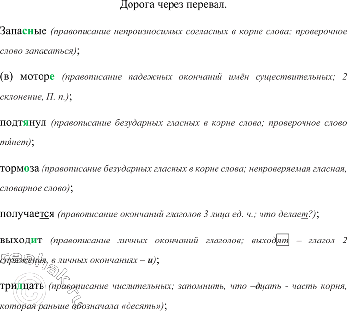 Решение задачи: Прочитайте и озаглавьте текст. Вспомните и запишите всех членов семейства корня -уч-. обозначьте значимые части слов. Жил-был корень -уч-. И вот надоело ему одному жить на свете, и призвал он приставки и суффиксы объединяться с ним.