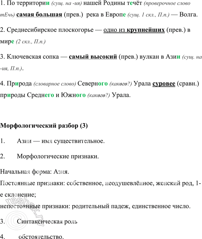 Решение задачи: Выпишите сначала словосочетания с существительными, в которых не- - приставка, затем словосочетания с существительными, в ко торых не - часть корня.