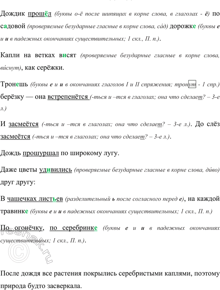 Решение задачи: Прочитайте диалог по ролям. В чём его особенность? Как бы вы озаглавили этот текст? — С кем же ты живёшь? — С дедом.