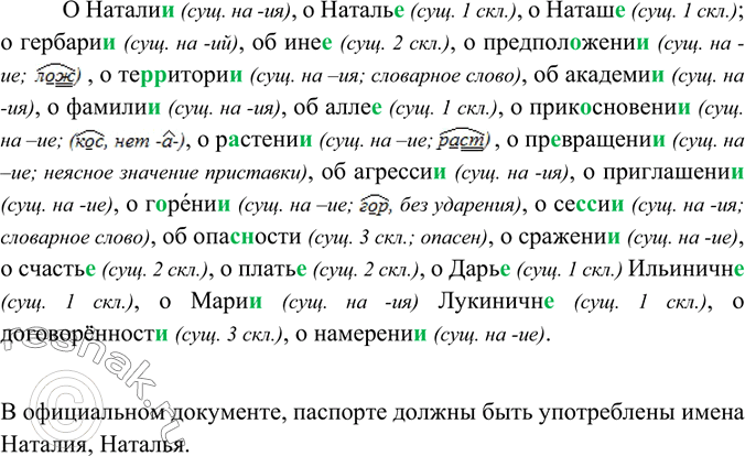 Решение задачи: Спишите, раскрывая скобки и расставляя пропущенные запятые. Укажите несклоняемые существительные. В нашей стране читают знают и любят произведения русских авторов Александра Пушкина, Льва Толстого, Максима Горького, Михаила Шолохова, Александра Твардовского;