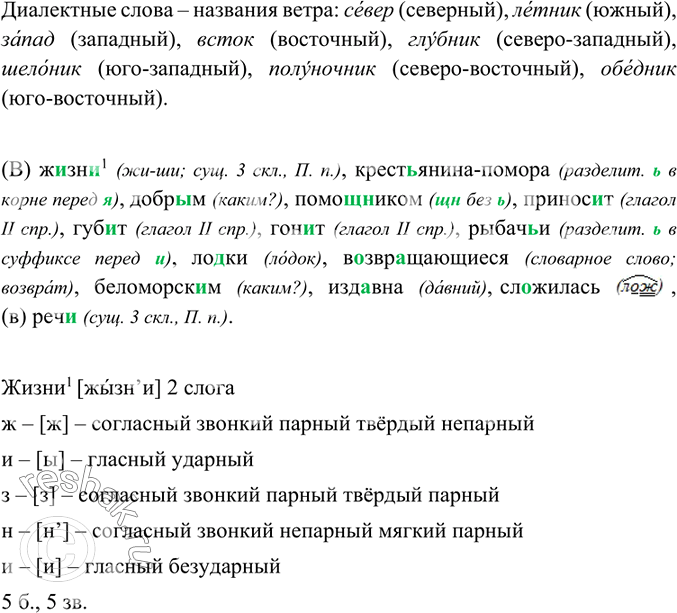 Решение задачи: Прочитайте и озаглавьте текст. Вспомните и запишите всех членов семейства корня -уч-. обозначьте значимые части слов. Жил-был корень -уч-. И вот надоело ему одному жить на свете, и призвал он приставки и суффиксы объединяться с ним.