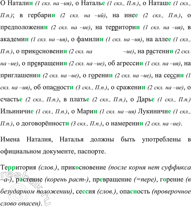 Решение задачи: Спишите, раскрывая скобки и расставляя пропущенные запятые. Укажите несклоняемые существительные. В нашей стране читают знают и любят произведения русских авторов Александра Пушкина, Льва Толстого, Максима Горького, Михаила Шолохова, Александра Твардовского;