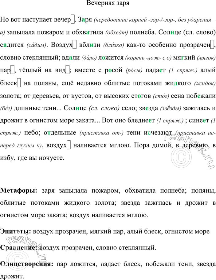 Решение задачи: Заполните таблицу данными словами. пере воз к а Заоблачный, перелесок, сбережём, выросли, резьба, безбрежный, надпись, неловкий.Прочитайте словосочетания. Сочетаются ли прилагательные из первой колонки с существительными из второй колонки?