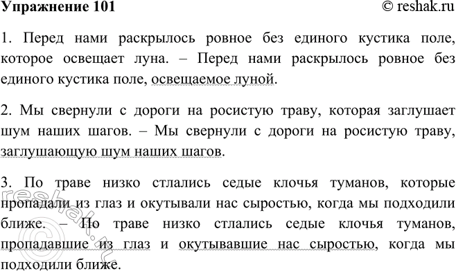 Решение задачи: 101. Замените часть предложения со словом который причастным оборотом. В случае затруднения обращайтесь к материалу для справки. Образец: Бабочка, которая попалась в сачок, называется шоколадницей.