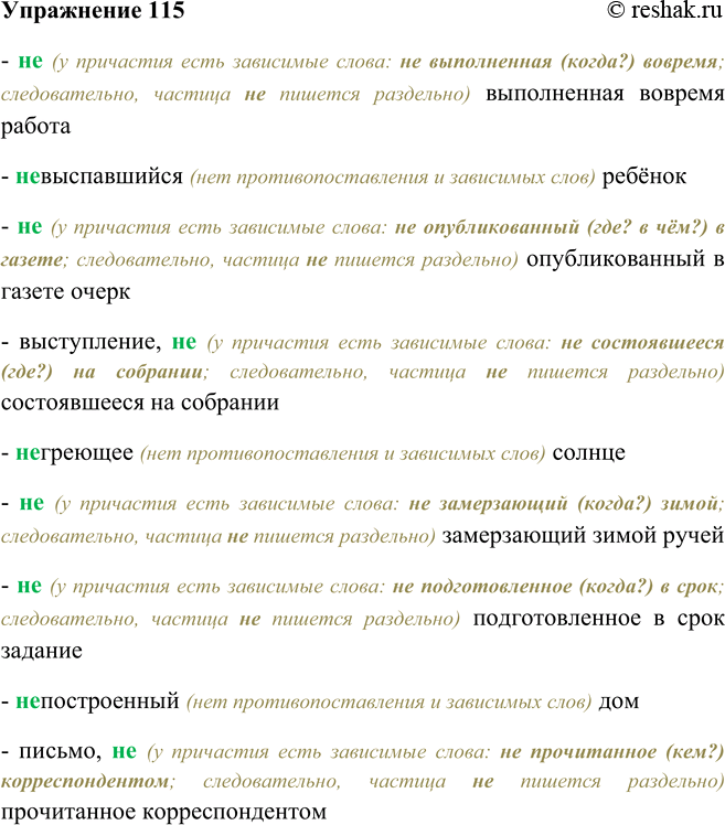 Решение задачи: 115. Спишите, устно комментируя и графически обозначая орфограмму «Не с причастиями». Не выполненная вовремя работа; невыспавшийся ребёнок; не опубликованный в газете очерк;