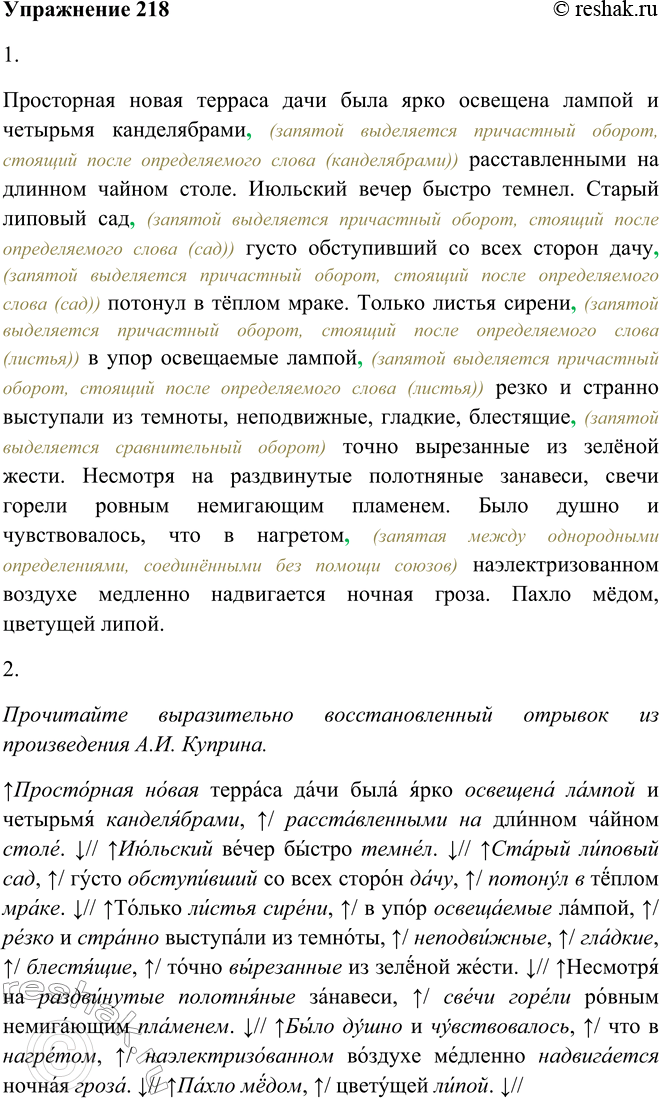 Решение задачи: 218. 1. Подберите к выделенным словам (словосочетаниям) причастия и причастные обороты, данные в материале для справки (вставьте их на место многоточий).